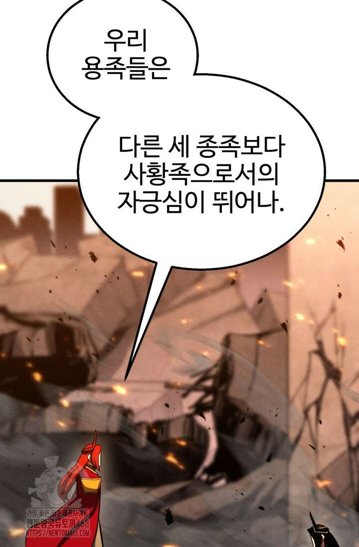 올 마스터 네크로맨서 87화 104