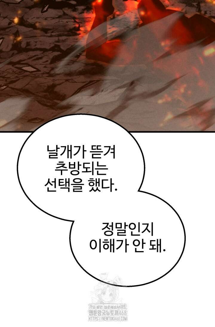 올 마스터 네크로맨서 87화 110
