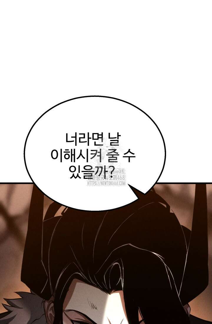 올 마스터 네크로맨서 87화 111