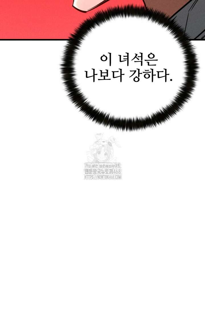 올 마스터 네크로맨서 87화 117