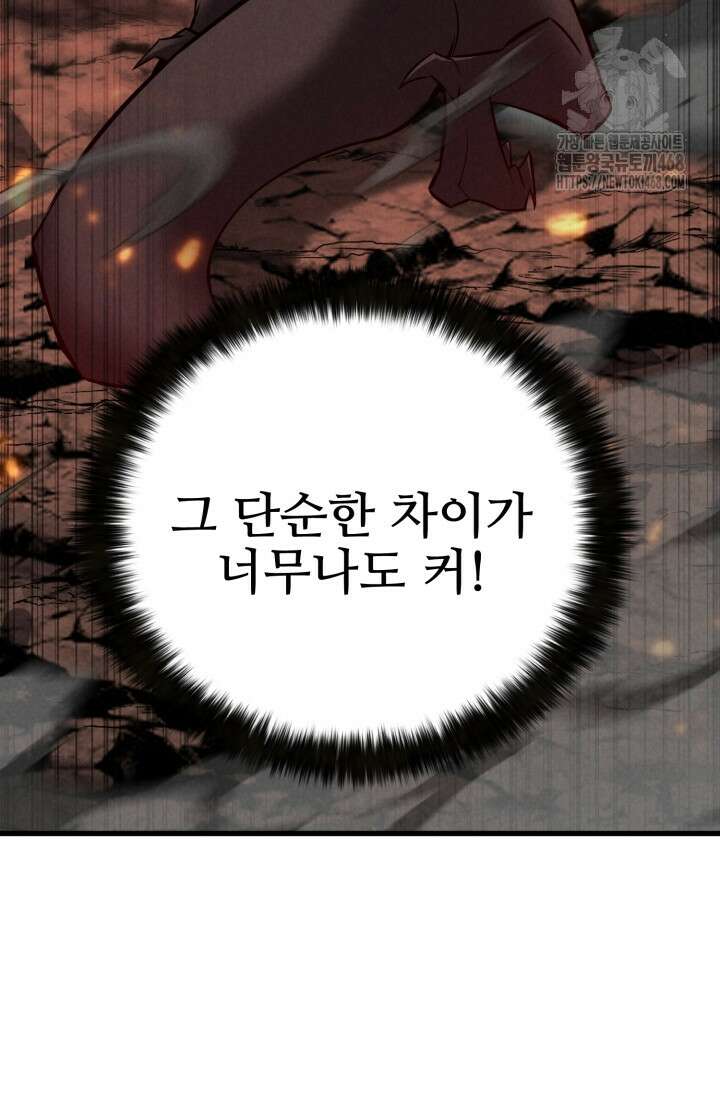올 마스터 네크로맨서 87화 121