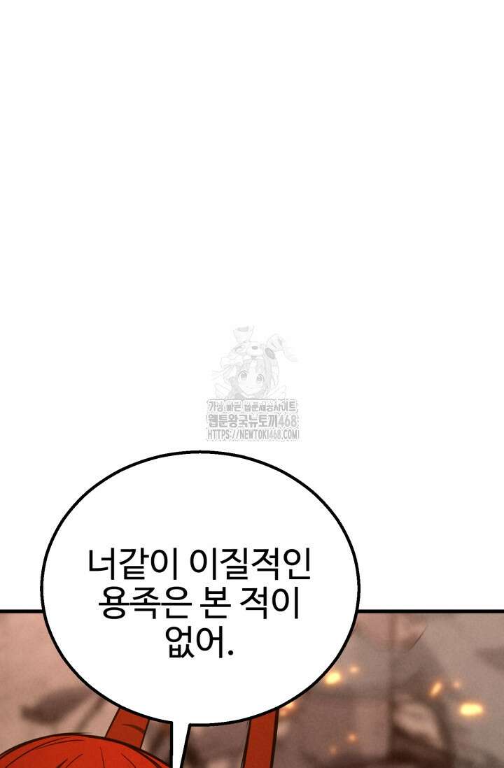 올 마스터 네크로맨서 87화 122