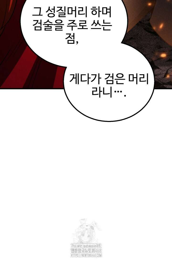 올 마스터 네크로맨서 87화 124