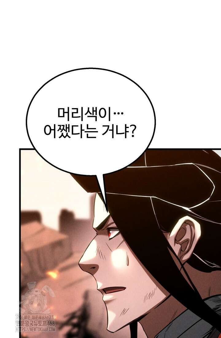 올 마스터 네크로맨서 87화 125