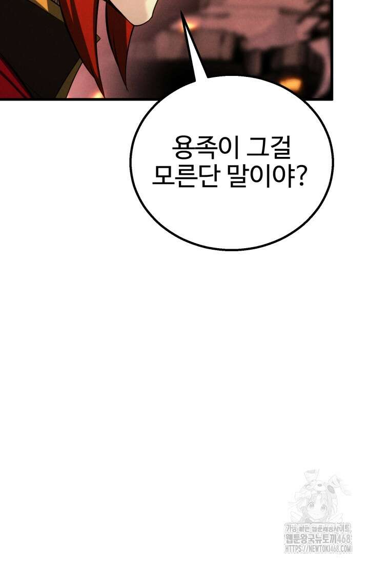올 마스터 네크로맨서 87화 127