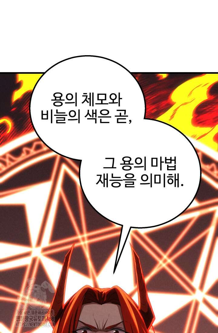 올 마스터 네크로맨서 87화 128