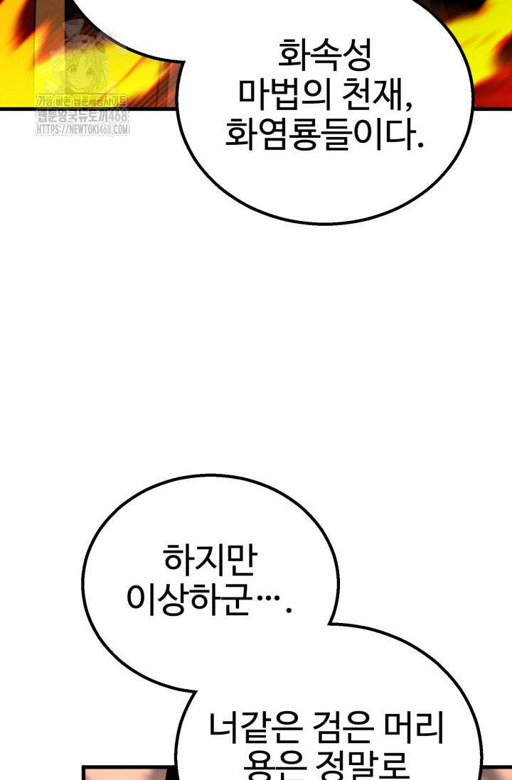 올 마스터 네크로맨서 87화 130