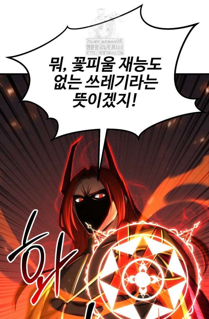 올 마스터 네크로맨서 87화 133