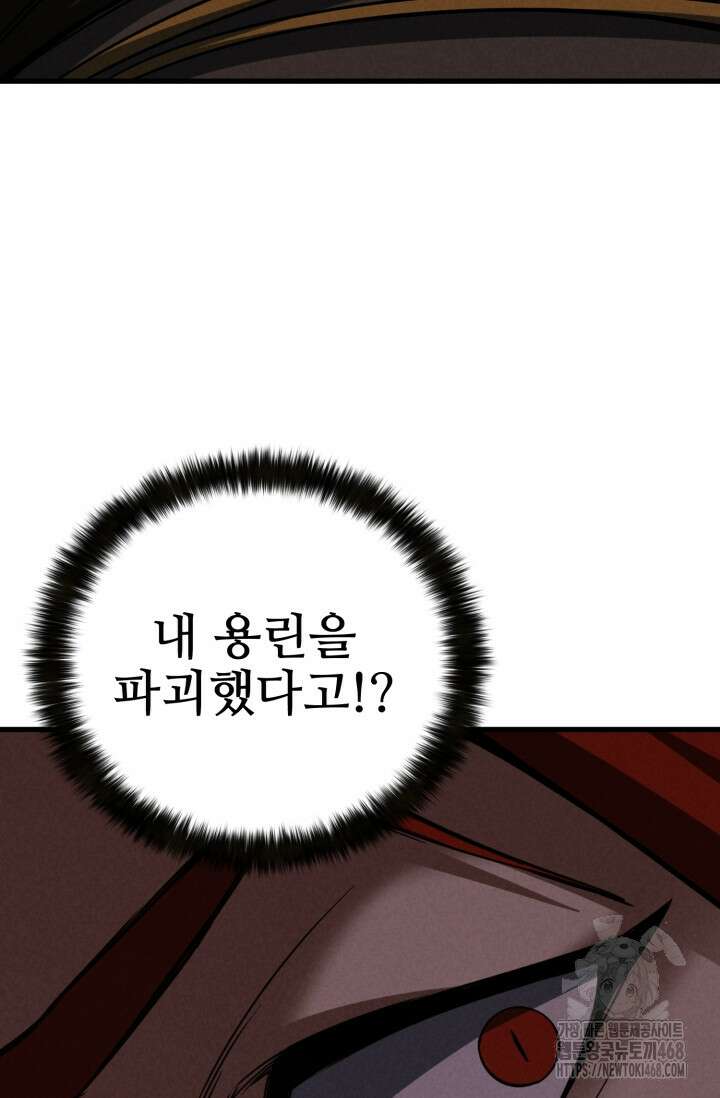 올 마스터 네크로맨서 87화 153
