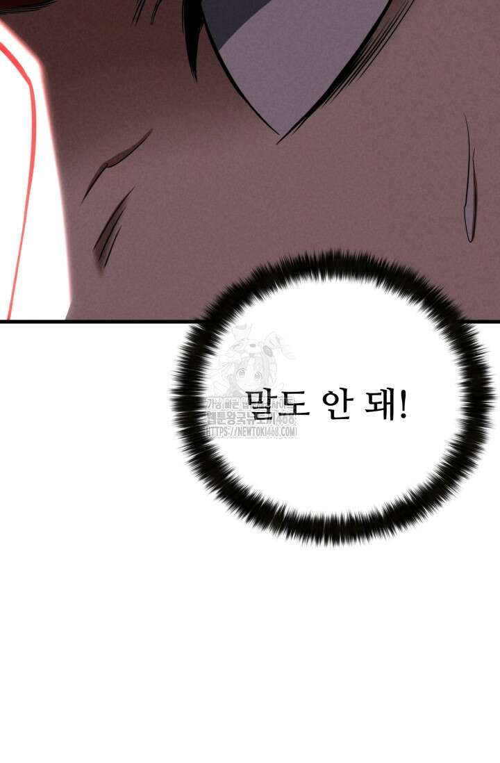 올 마스터 네크로맨서 87화 154