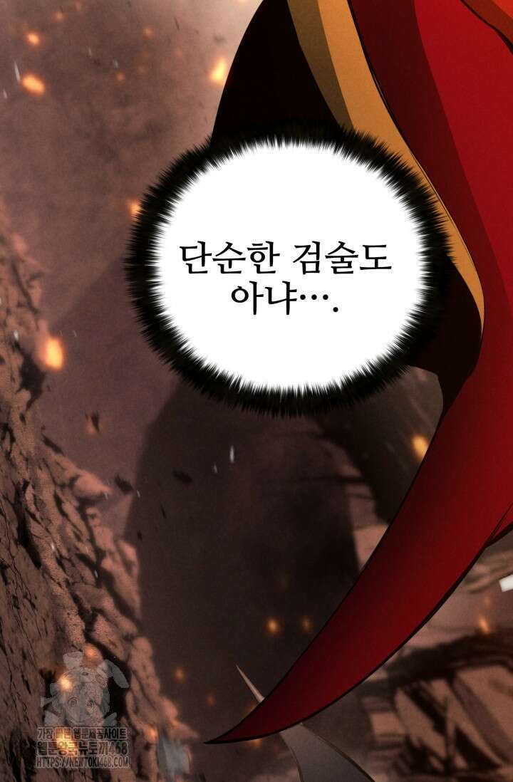올 마스터 네크로맨서 87화 156