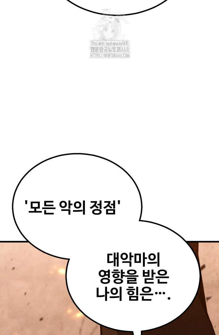 올 마스터 네크로맨서 87화 163