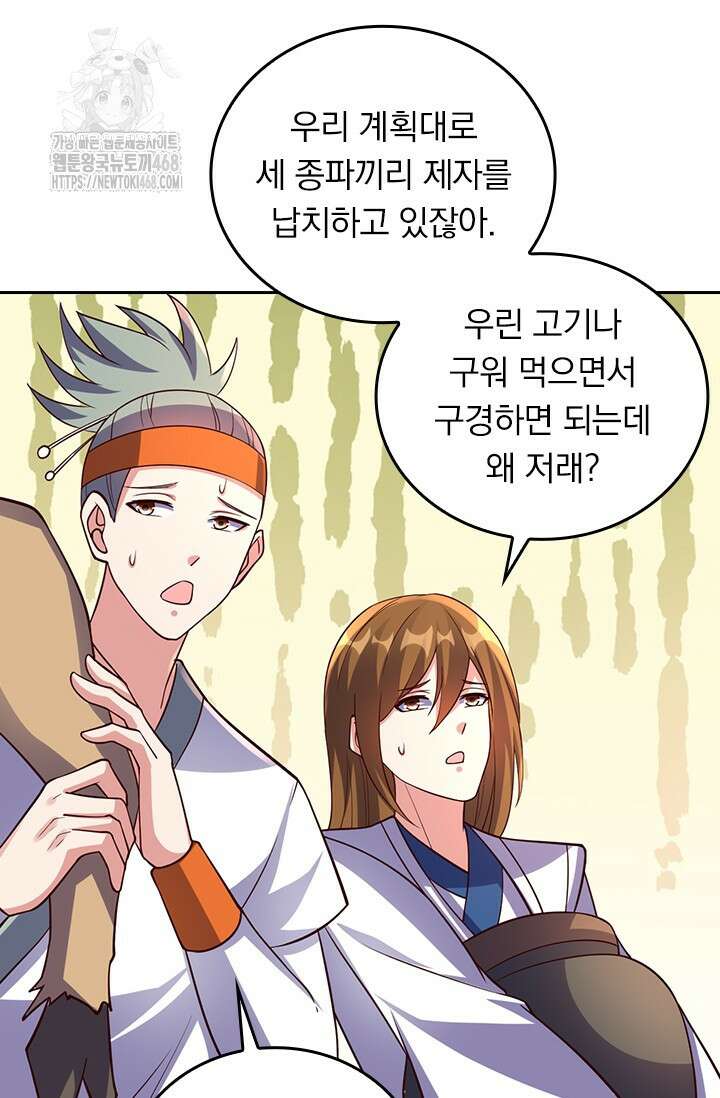 선무제존 511화 44