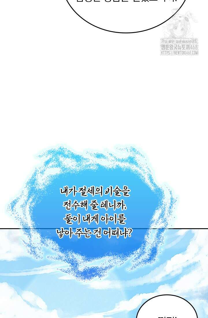 선무제존 511화 53
