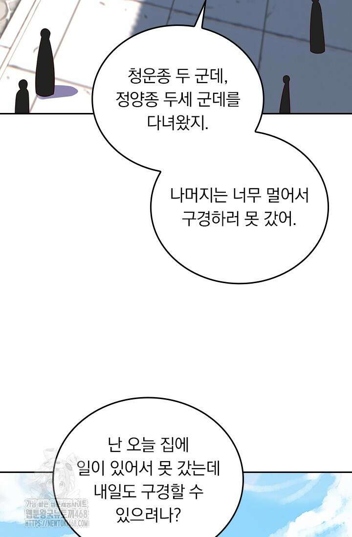 선무제존 511화 57