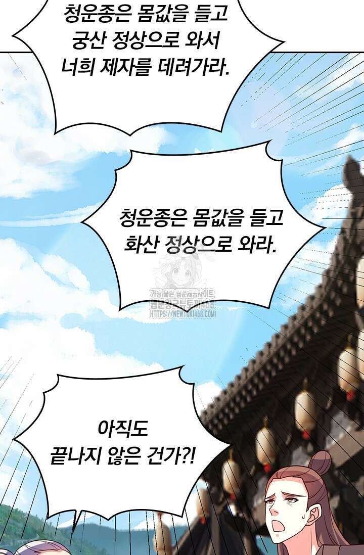 선무제존 511화 61