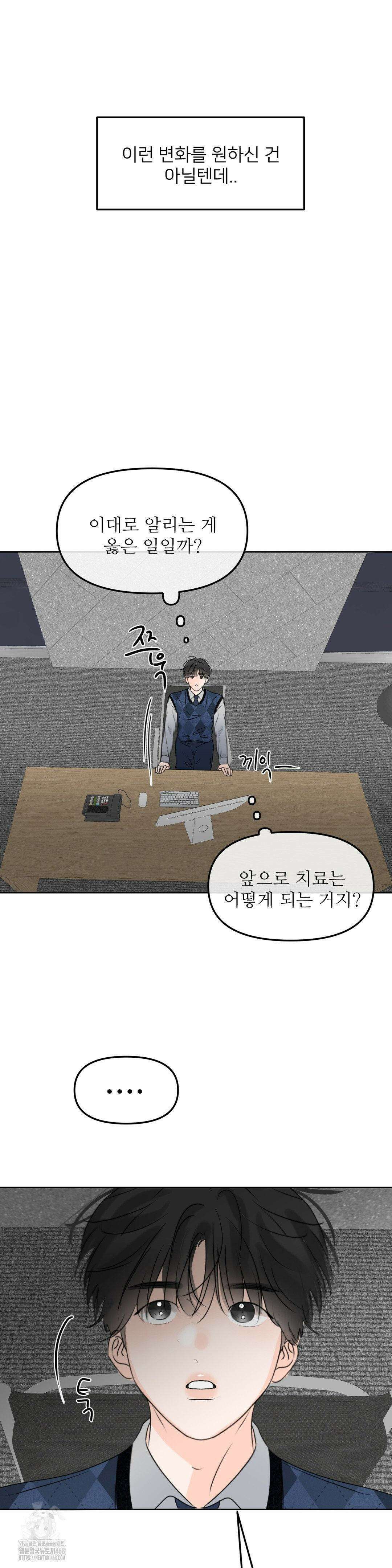 향의 경계 56화 3