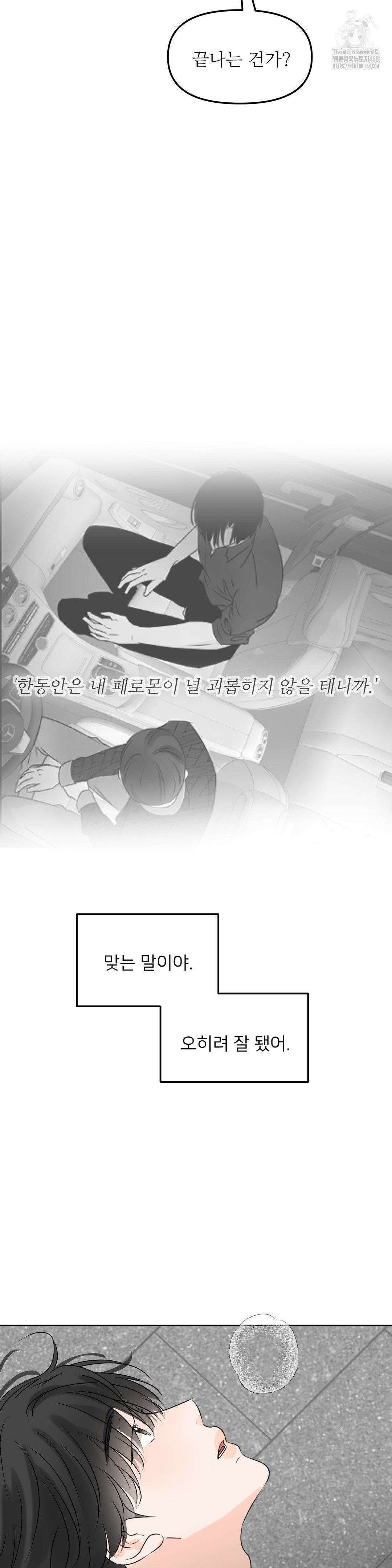 향의 경계 56화 4