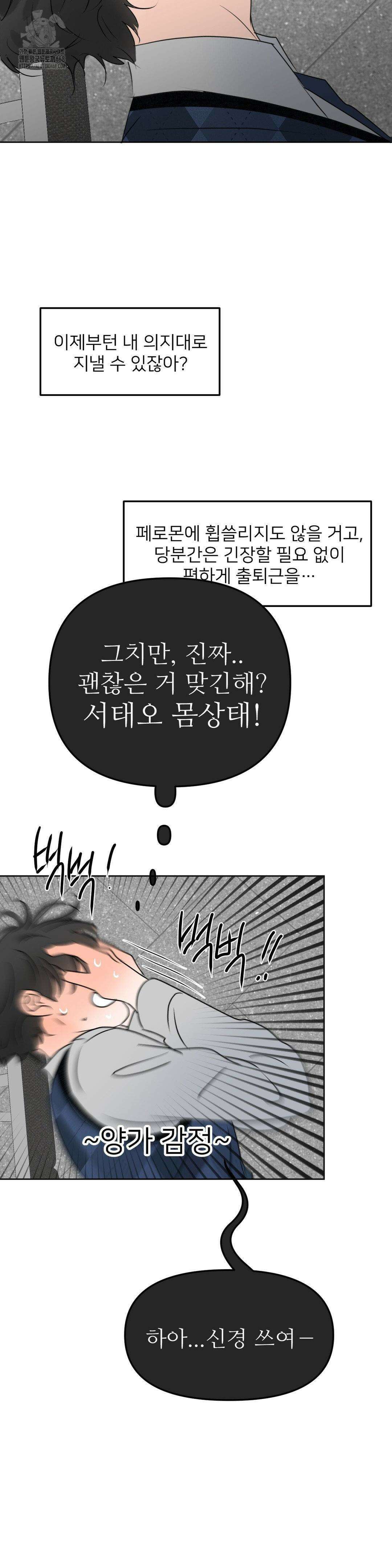 향의 경계 56화 5