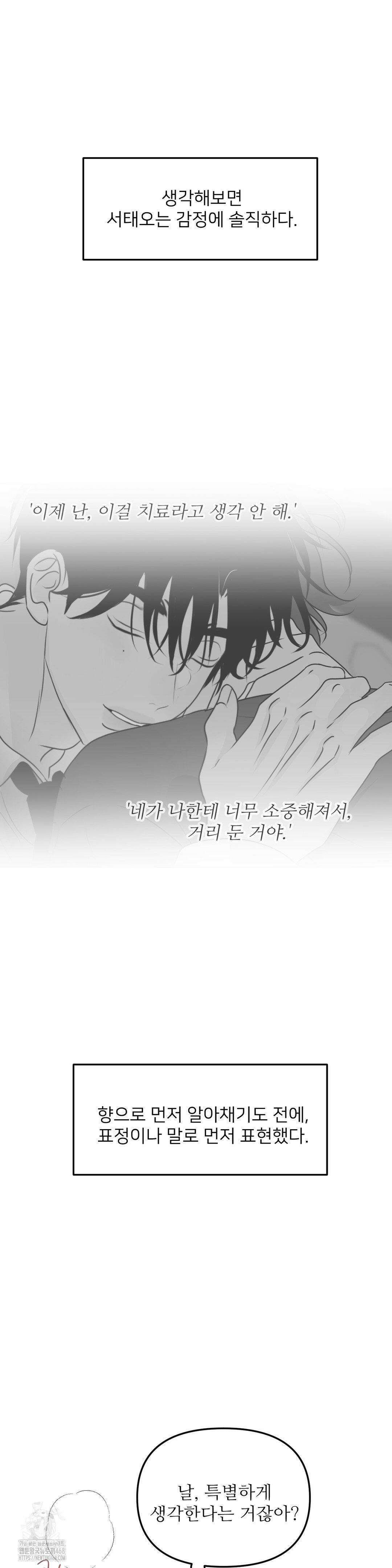 향의 경계 56화 6