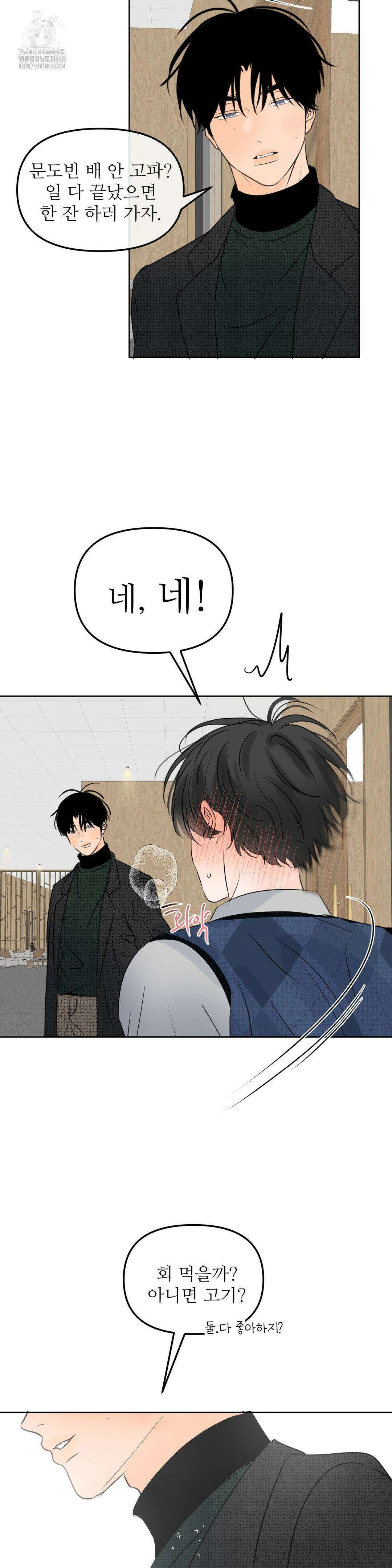 향의 경계 56화 8