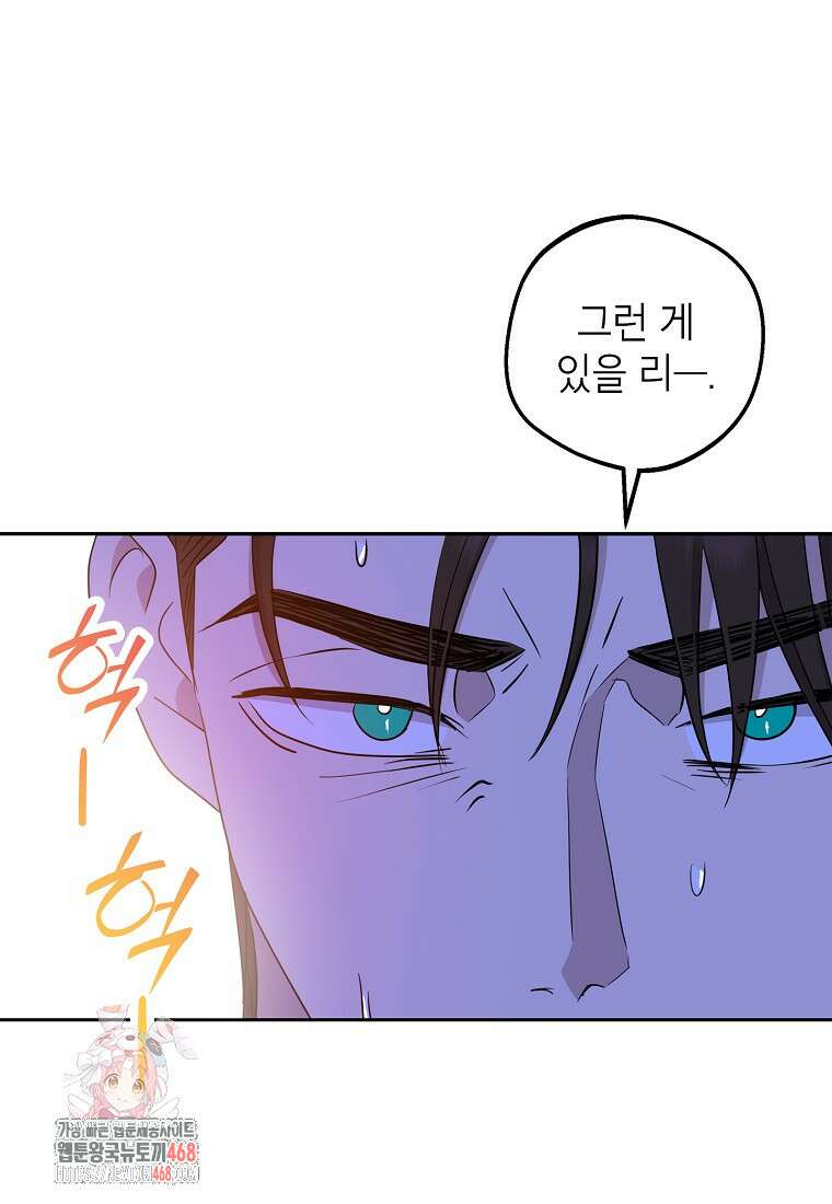 사생아 공주로 살아남기 120화 1