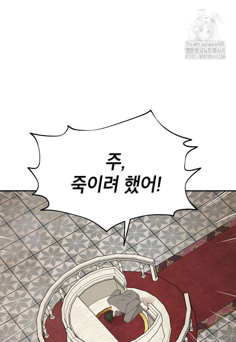 사생아 공주로 살아남기 120화 7