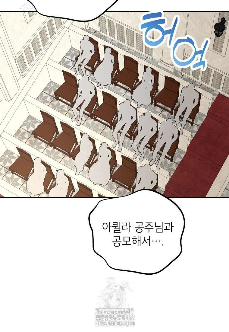 사생아 공주로 살아남기 120화 12