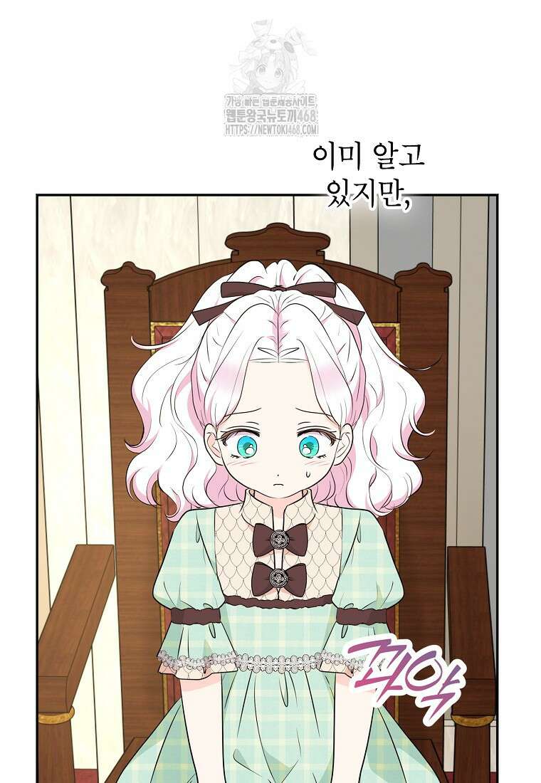 사생아 공주로 살아남기 120화 13
