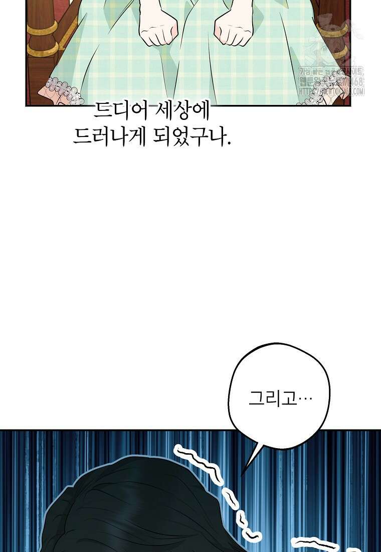 사생아 공주로 살아남기 120화 14