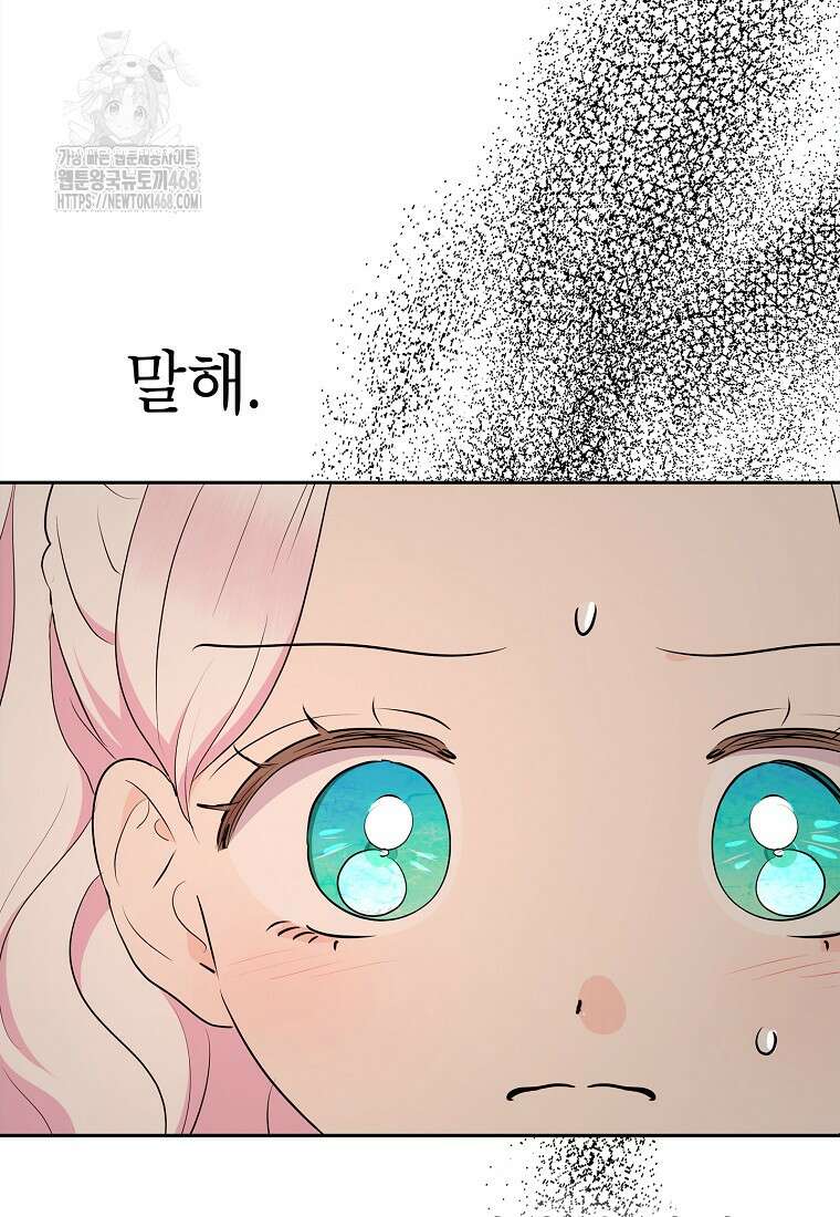 사생아 공주로 살아남기 120화 16
