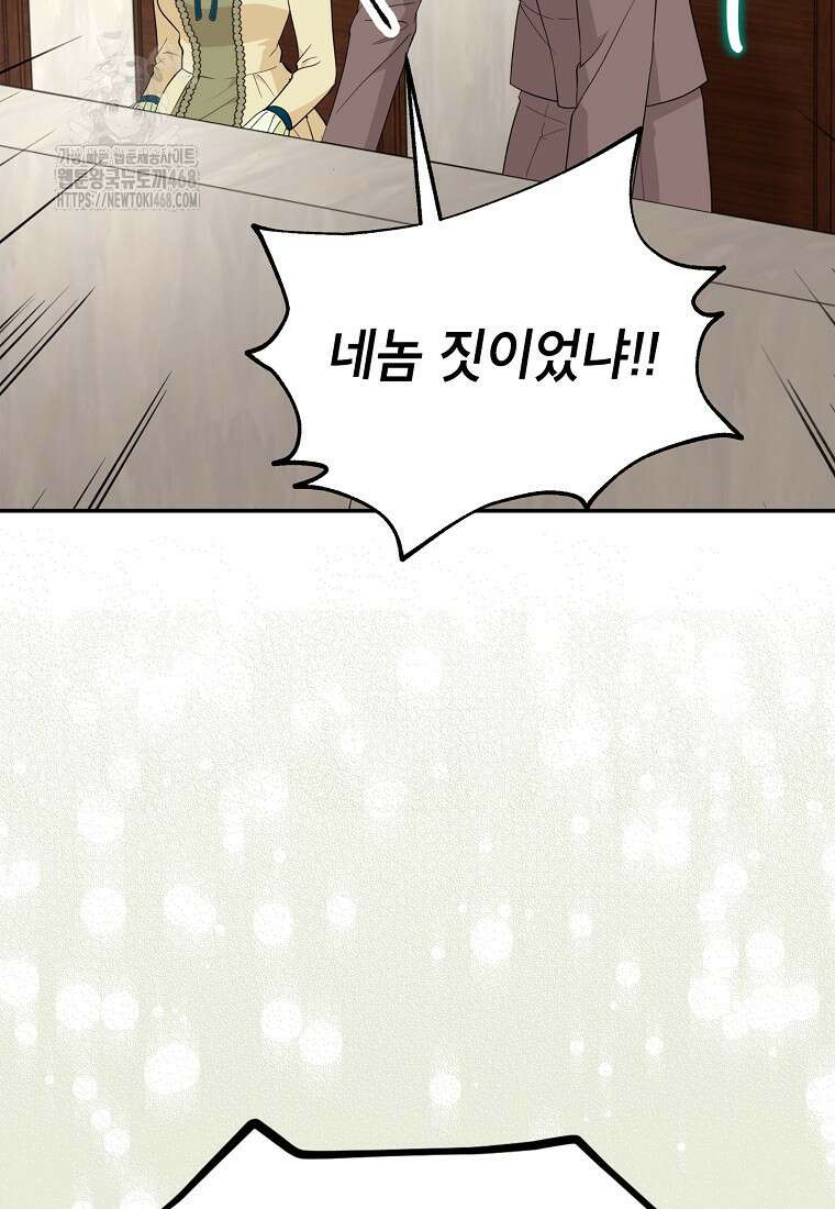 사생아 공주로 살아남기 120화 22