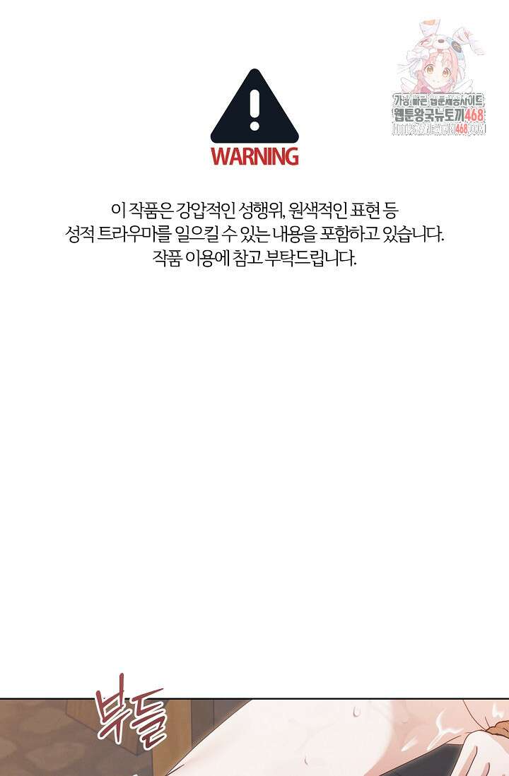 내게 빌어봐 45화 1