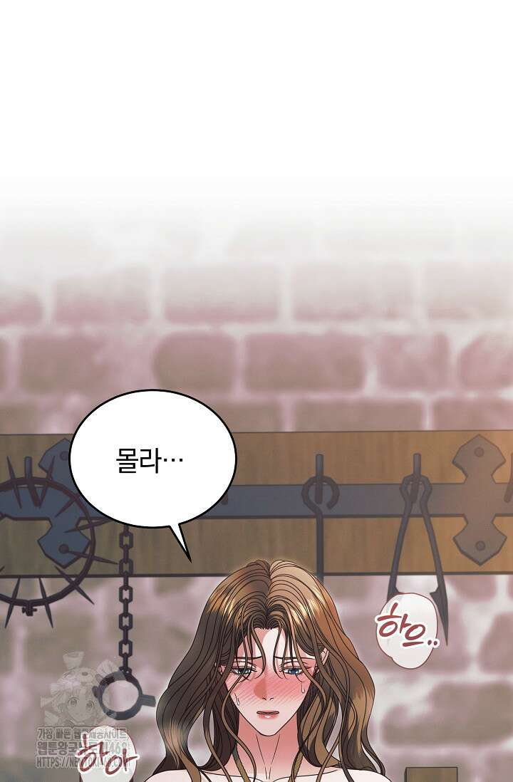 내게 빌어봐 45화 3