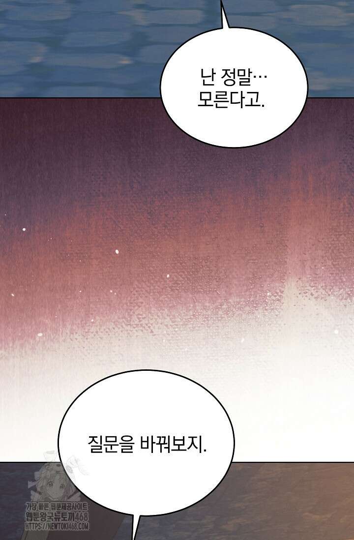 내게 빌어봐 45화 5