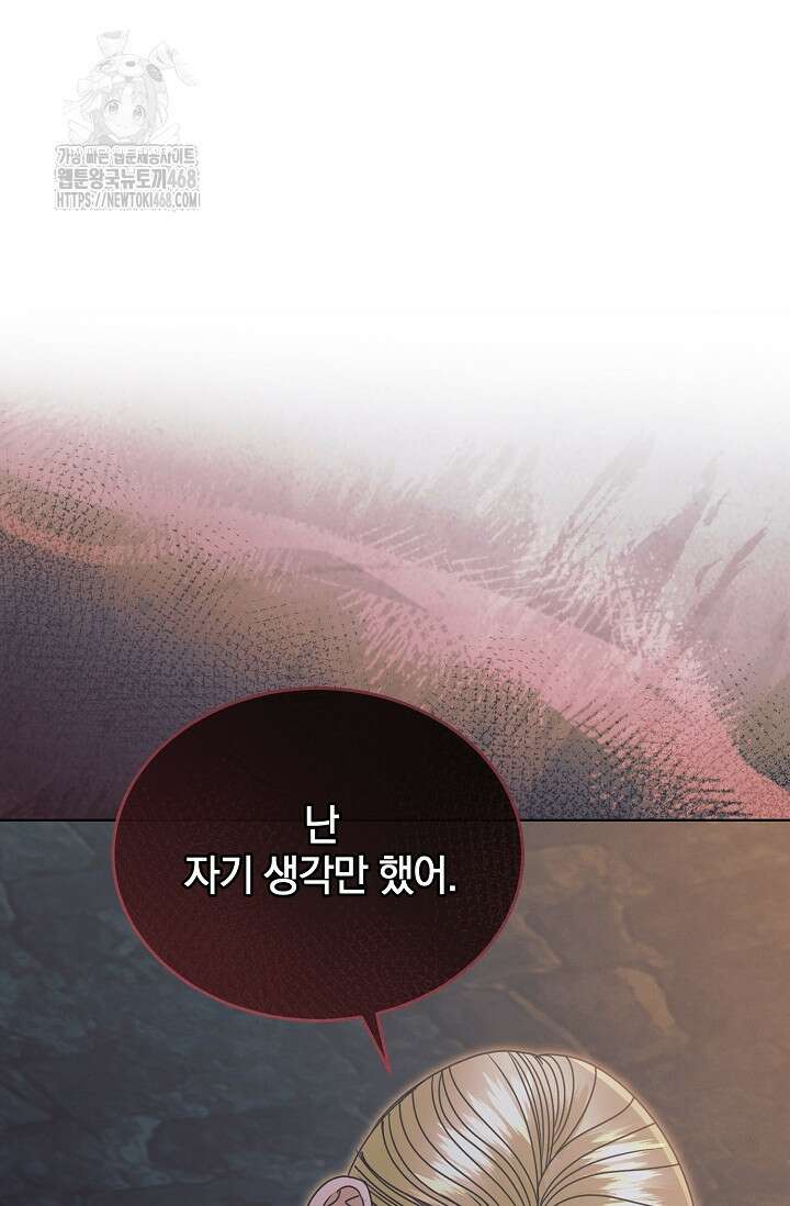 내게 빌어봐 45화 10
