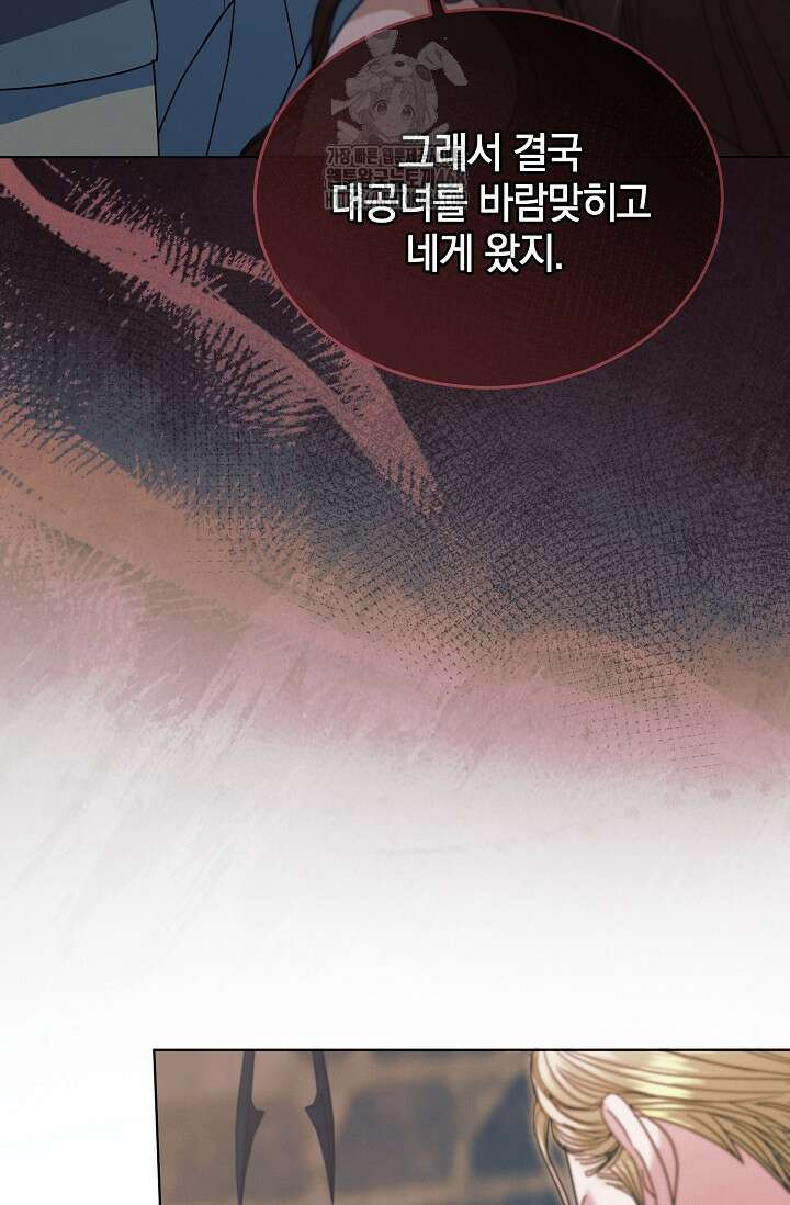 내게 빌어봐 45화 12
