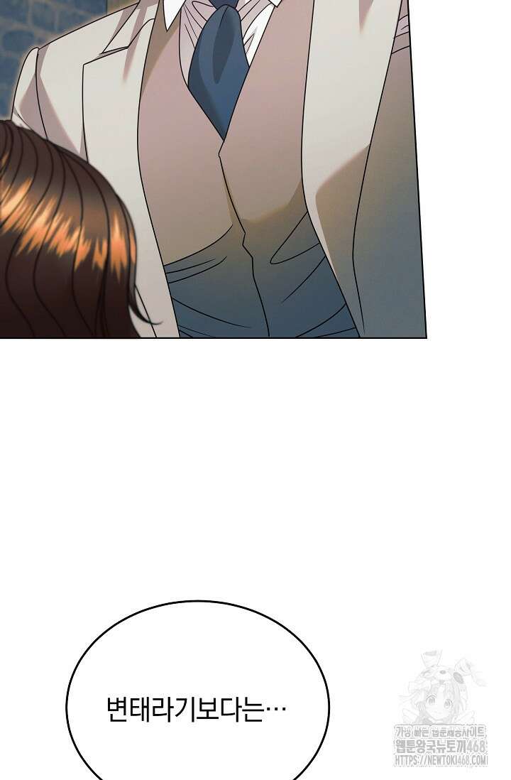 내게 빌어봐 45화 15