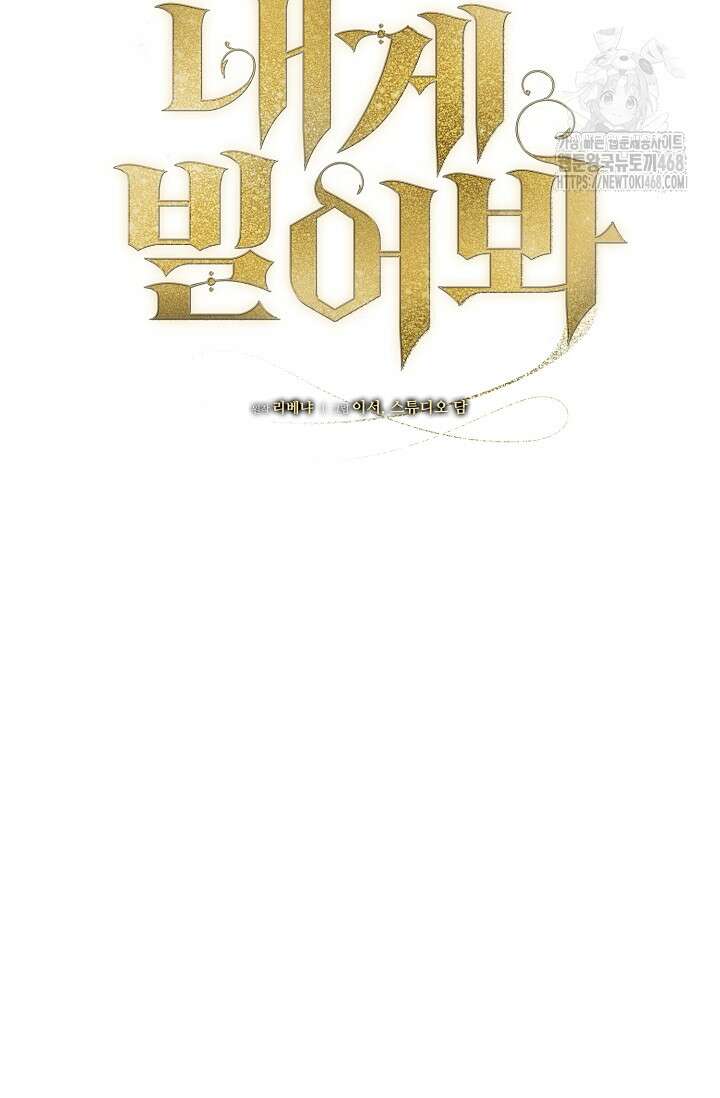 내게 빌어봐 45화 21