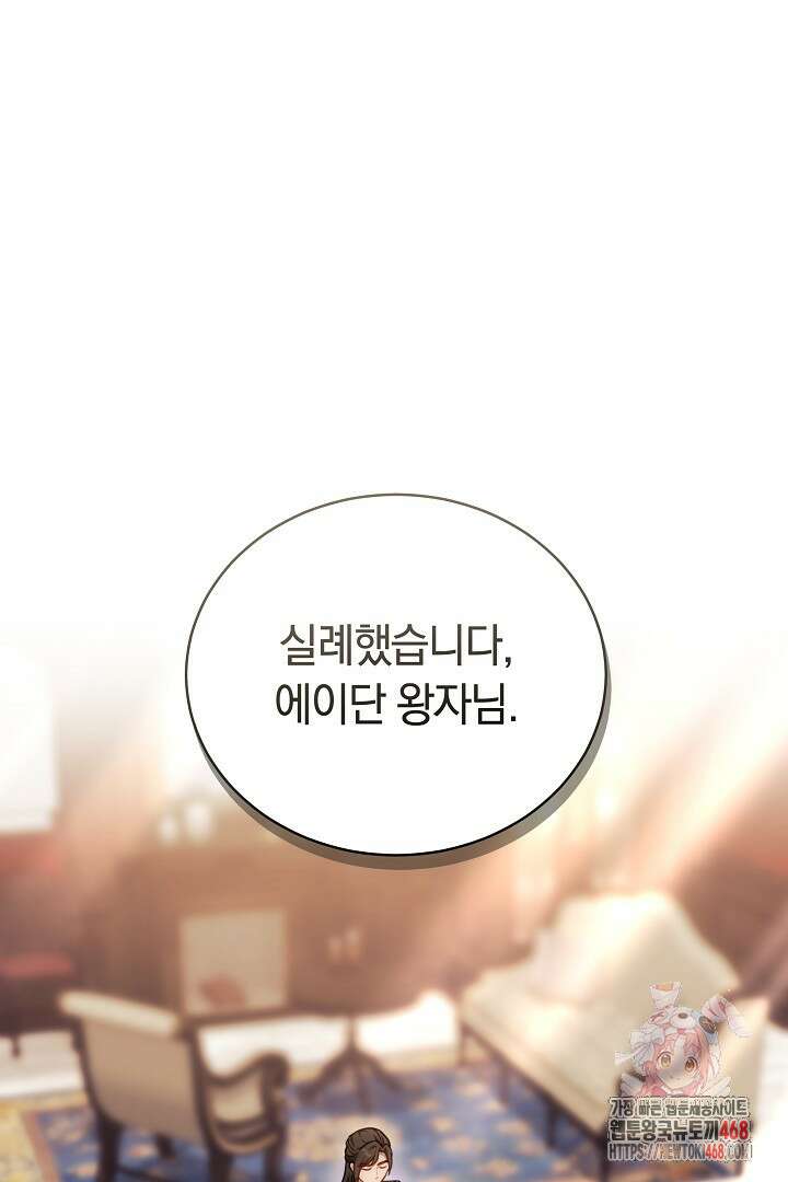 황후님의 바늘 17화 1