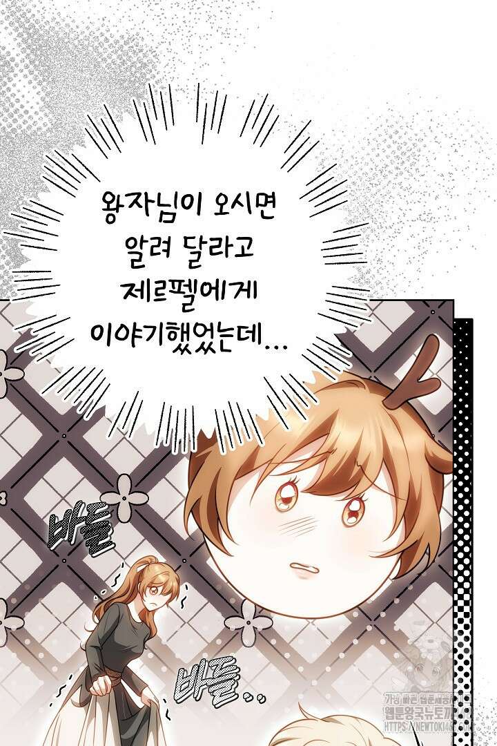 황후님의 바늘 17화 3
