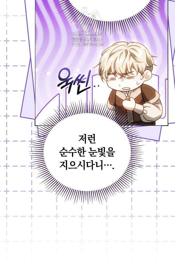 황후님의 바늘 17화 5