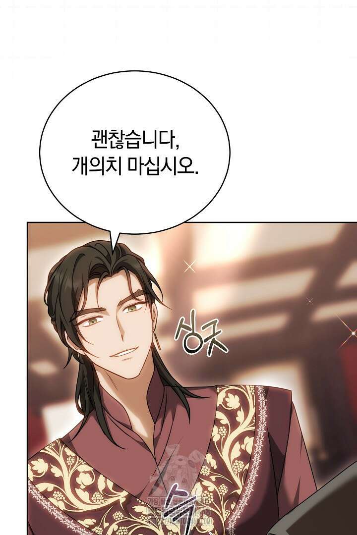 황후님의 바늘 17화 6