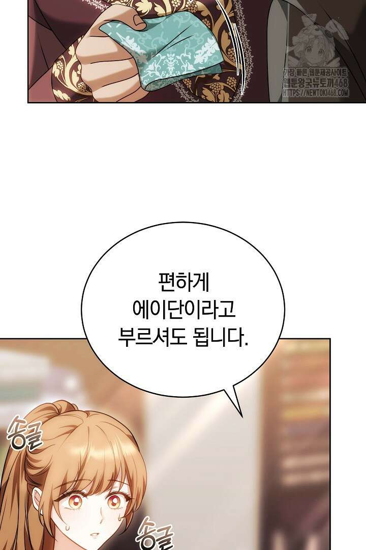 황후님의 바늘 17화 7