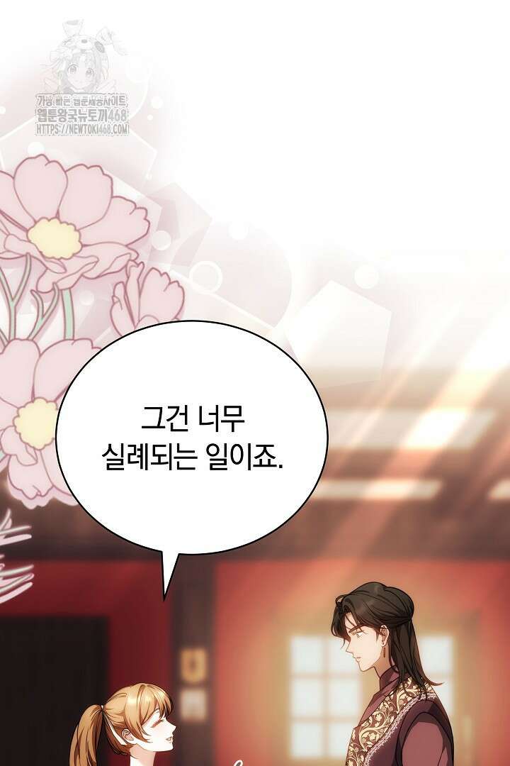 황후님의 바늘 17화 9