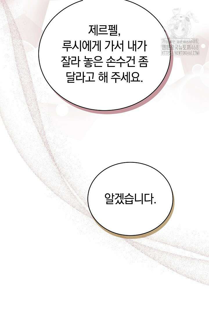 황후님의 바늘 17화 12
