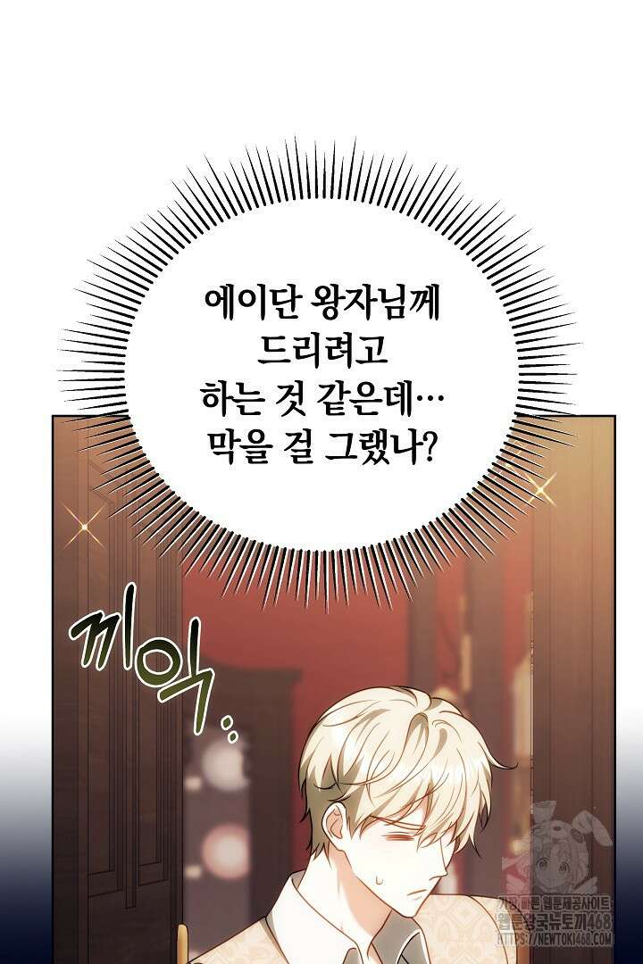 황후님의 바늘 17화 13