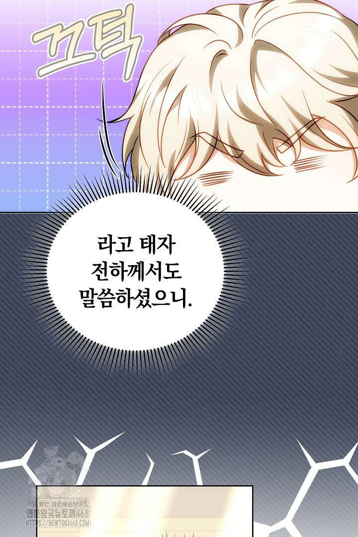 황후님의 바늘 17화 16
