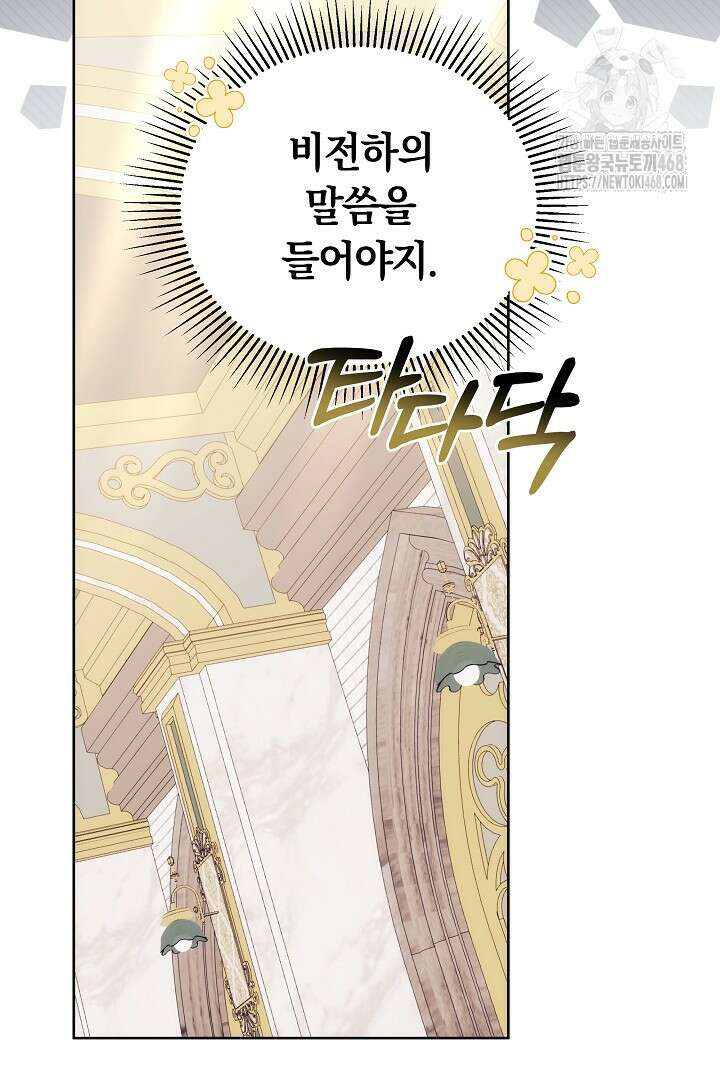 황후님의 바늘 17화 17