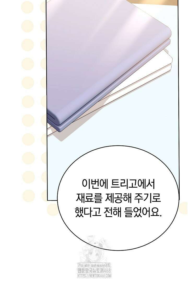 황후님의 바늘 17화 19